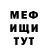 МЕФ мука Wer Grom